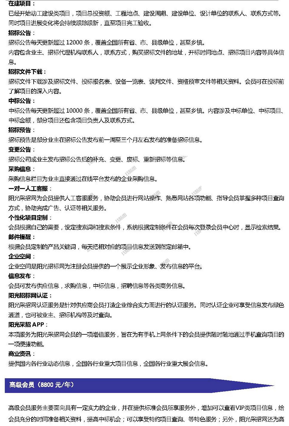 李静阳光采招网会员服务招商函_页面_2