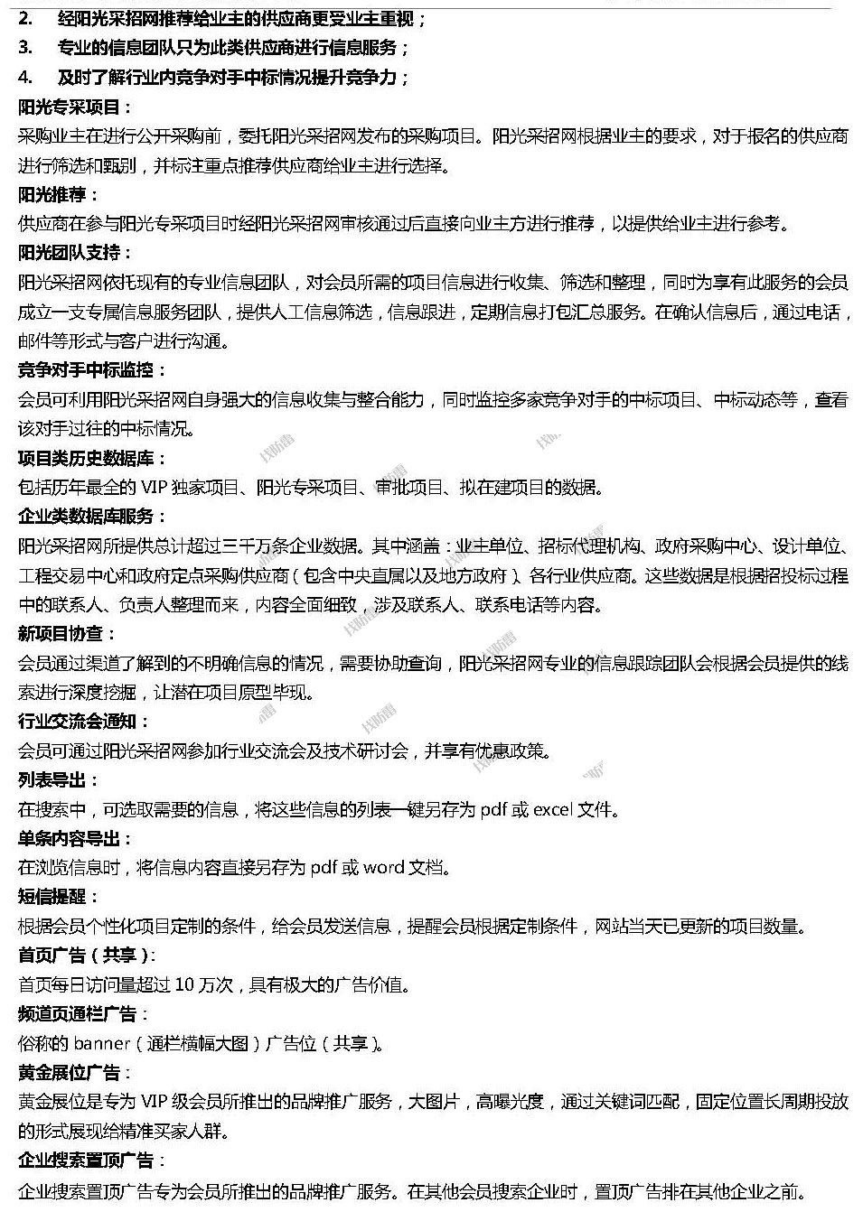 李静阳光采招网会员服务招商函_页面_4